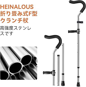 Amazon.co.jp: HEINALOUS 松葉杖 F型 折りたたみステッキ 松葉づえ