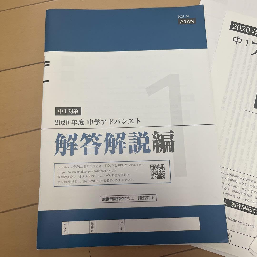 中1アドバンスト模試 2025年度最新版 Z会 アドバンスト模試 中1 2020