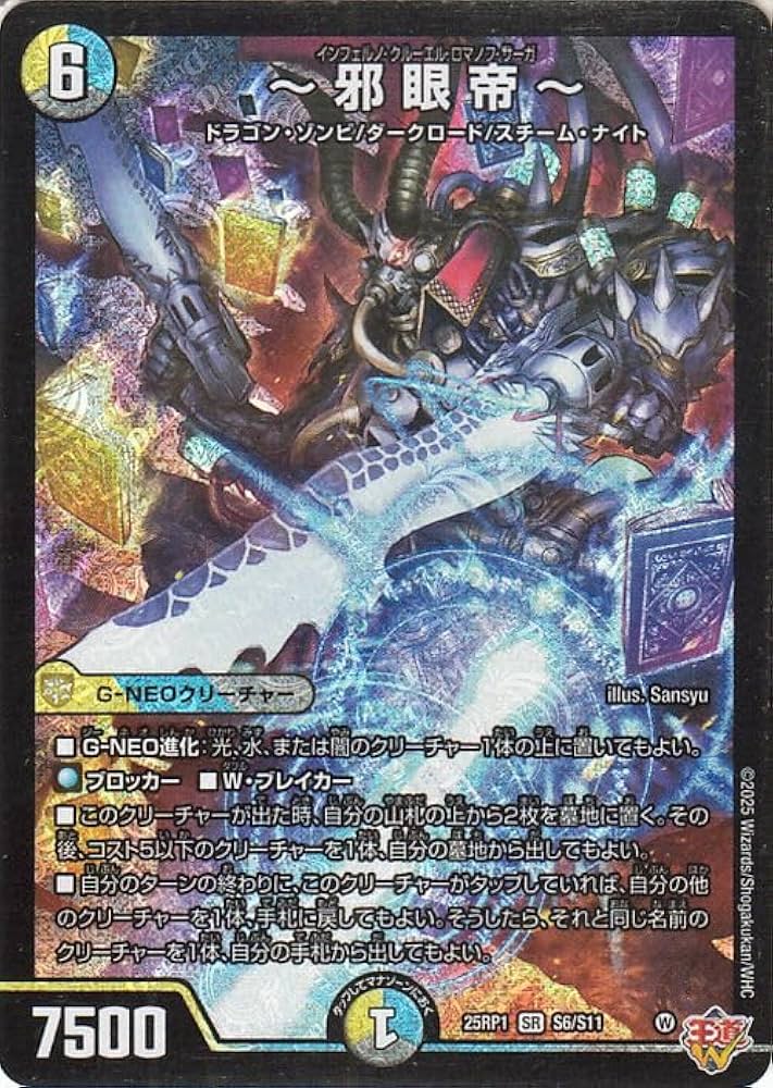 Amazon.co.jp: デュエルマスターズ 王道W ～邪 眼 帝～(スーパーレア