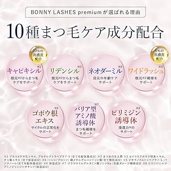 Amazon.co.jp: ボニーラッシュ プレミアム 濃密 まつ毛美容液 3ml