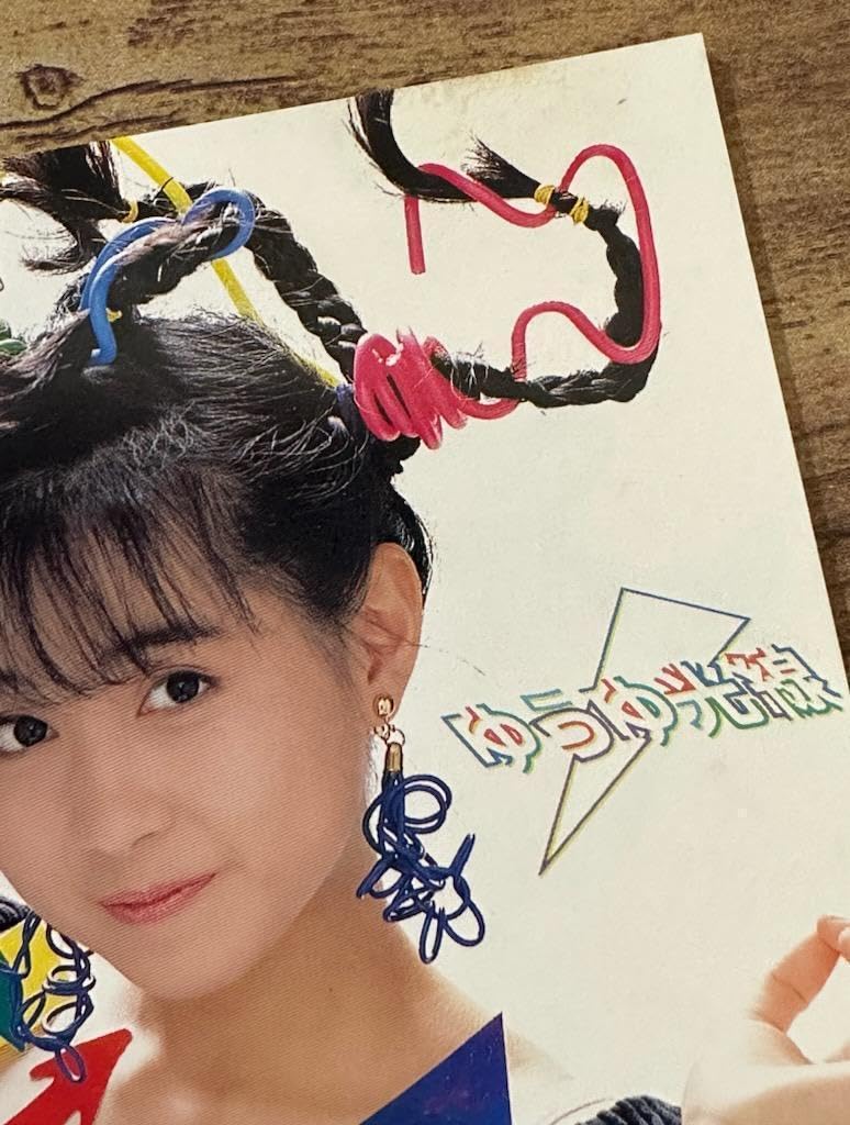 Amazon.co.jp: CD「ゆうゆ光線」ゆうゆ（岩井由紀子おニャン子クラブう