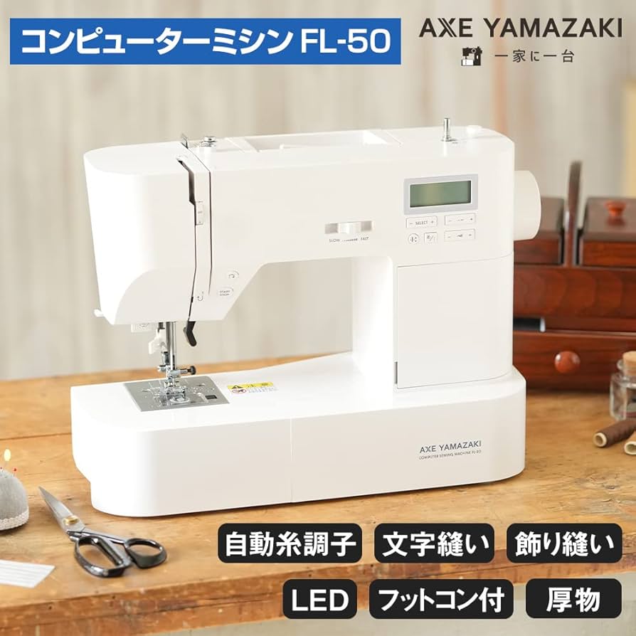 Amazon | アックスヤマザキ 文字縫い コンピューター ミシン 初心者 FL