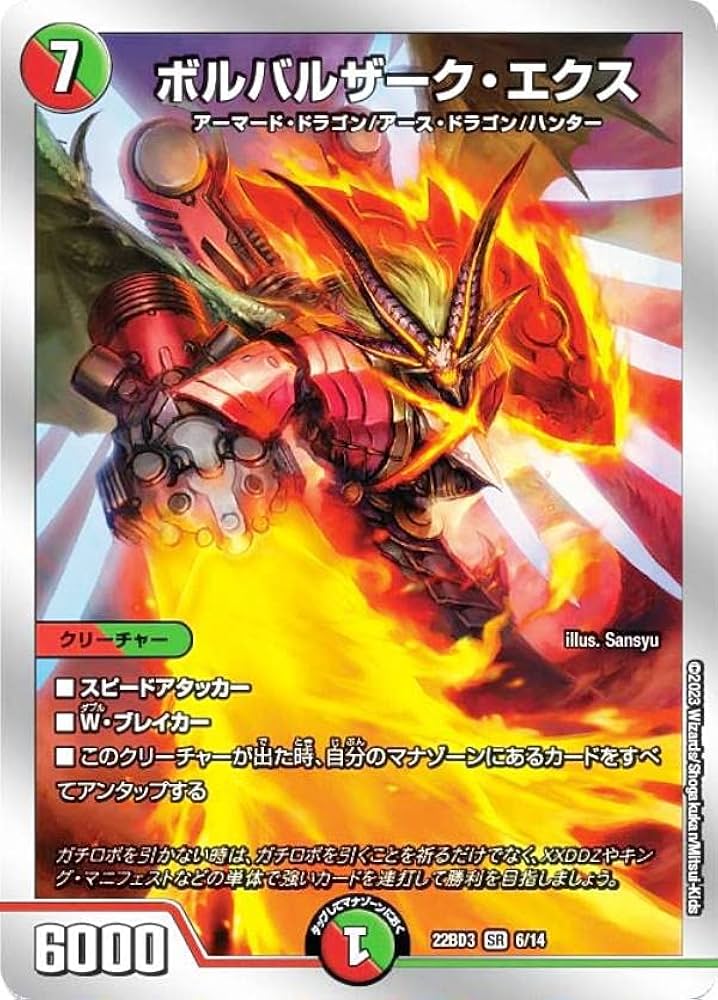Amazon.co.jp: デュエルマスターズ DM22BD3 6/14 ボルバルザーク
