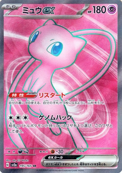 Amazon.co.jp: ポケモンカード151 sv2a 強化拡張パック ミュウex SR
