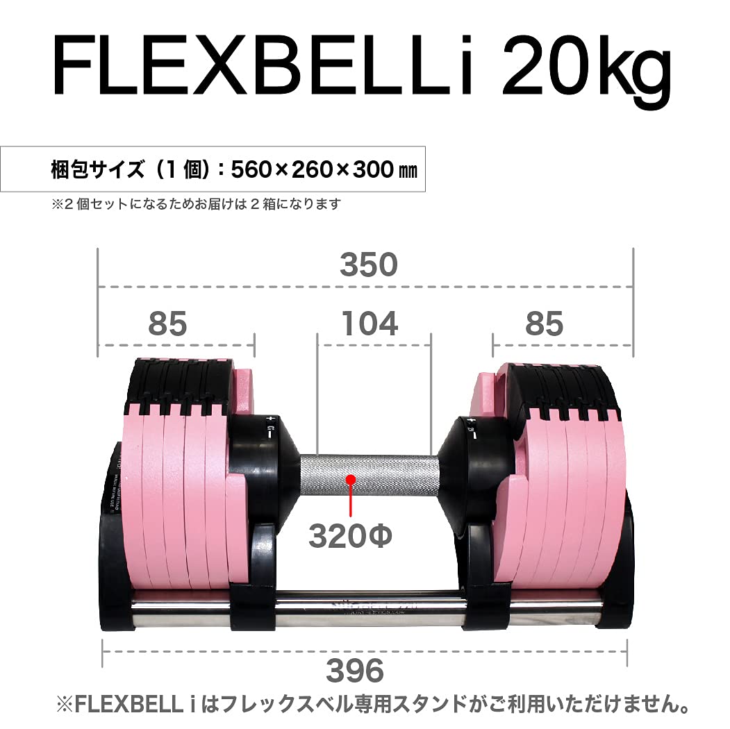 Amazon | FlexBell（フレックスベル）（日本正規品）ピンク20kg 2個