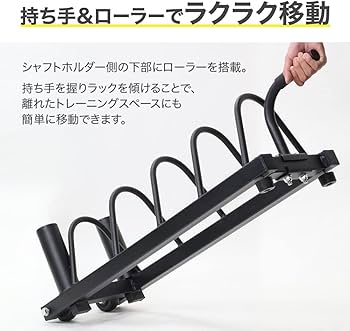 Amazon.co.jp: Bonarca ダンベルプレートラック シャフトホルダー付き