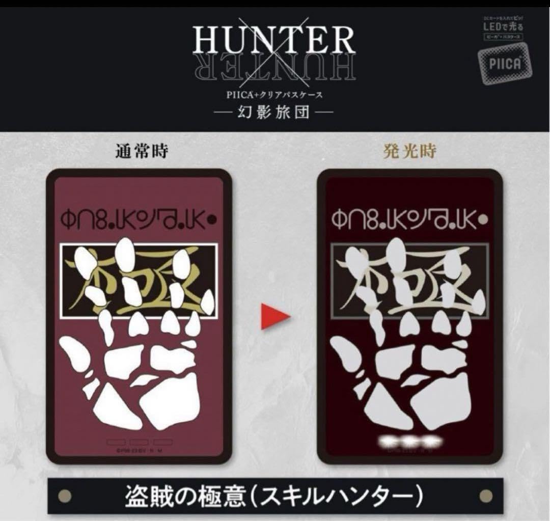 Amazon.co.jp: ハンター×ハンター ピーカ 盗賊の極意スキルハンター