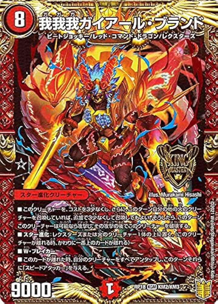 Amazon.co.jp: デュエルマスターズ 我我我ガイアール・ブランド(キング