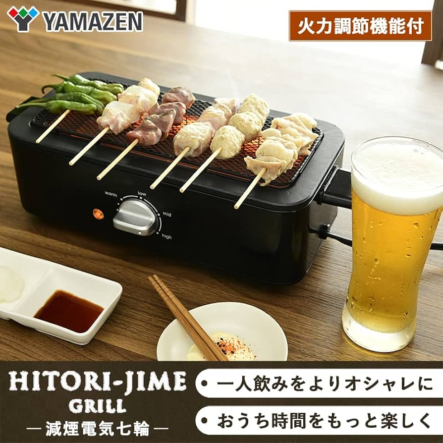 Amazon | [山善] 焼き鳥焼き器 減煙 電気七輪 卓上 焼き鳥 焼肉