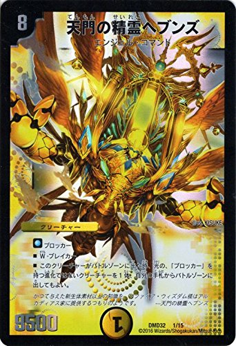 Amazon.co.jp: デュエルマスターズ 天門の精霊ヘブンズ