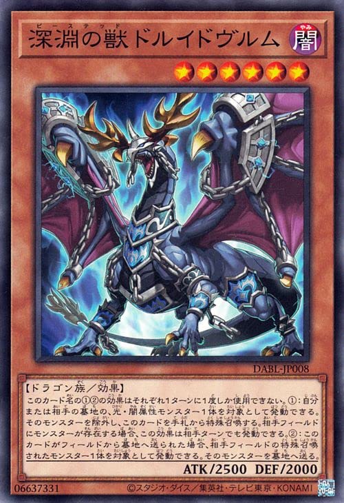 Amazon.co.jp: 遊戯王カード 深淵の獣 ドルイドヴルム(ノーマル