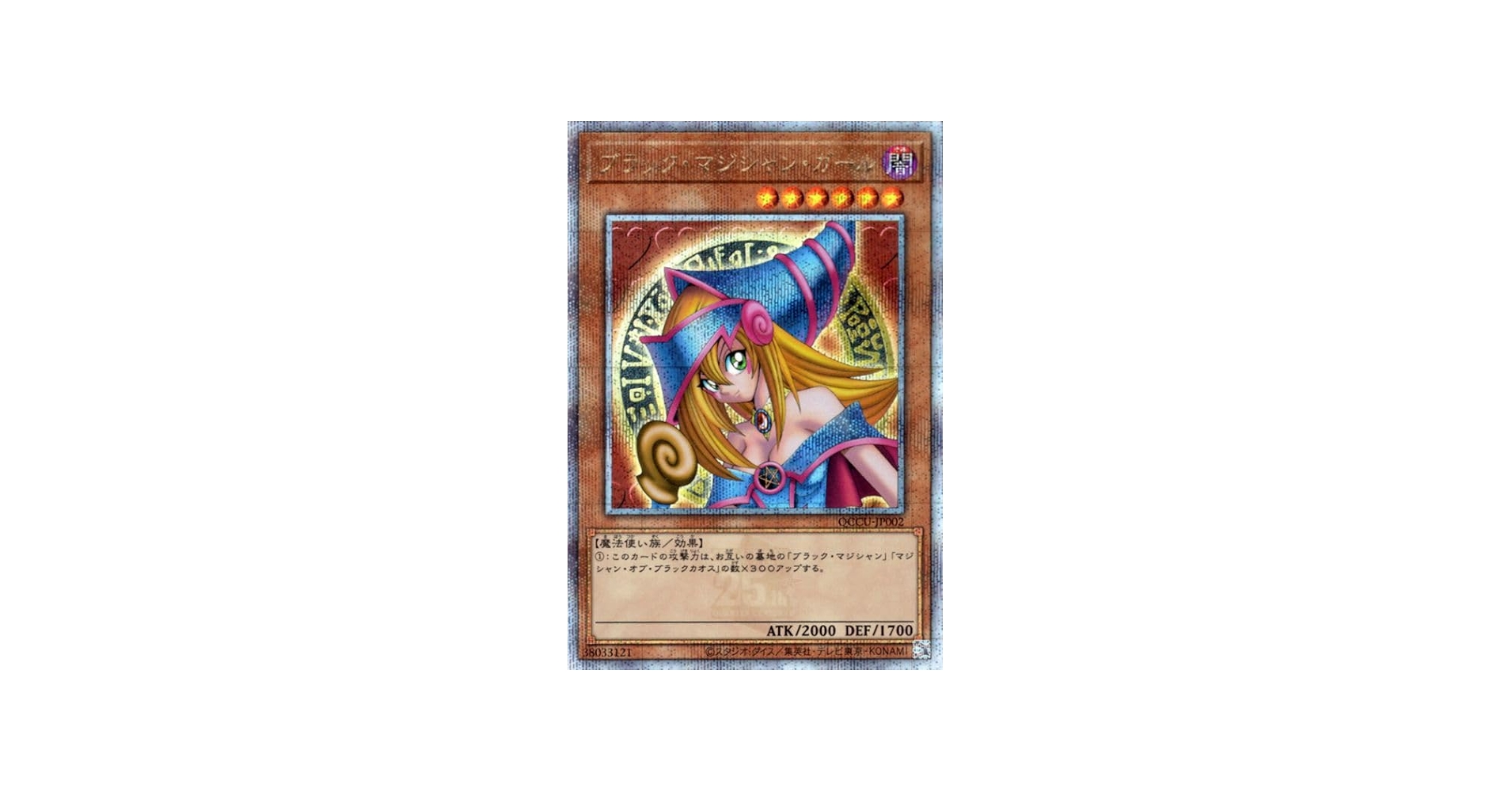 Amazon.co.jp: 遊戯王カード ブラック・マジシャン・ガール(25th