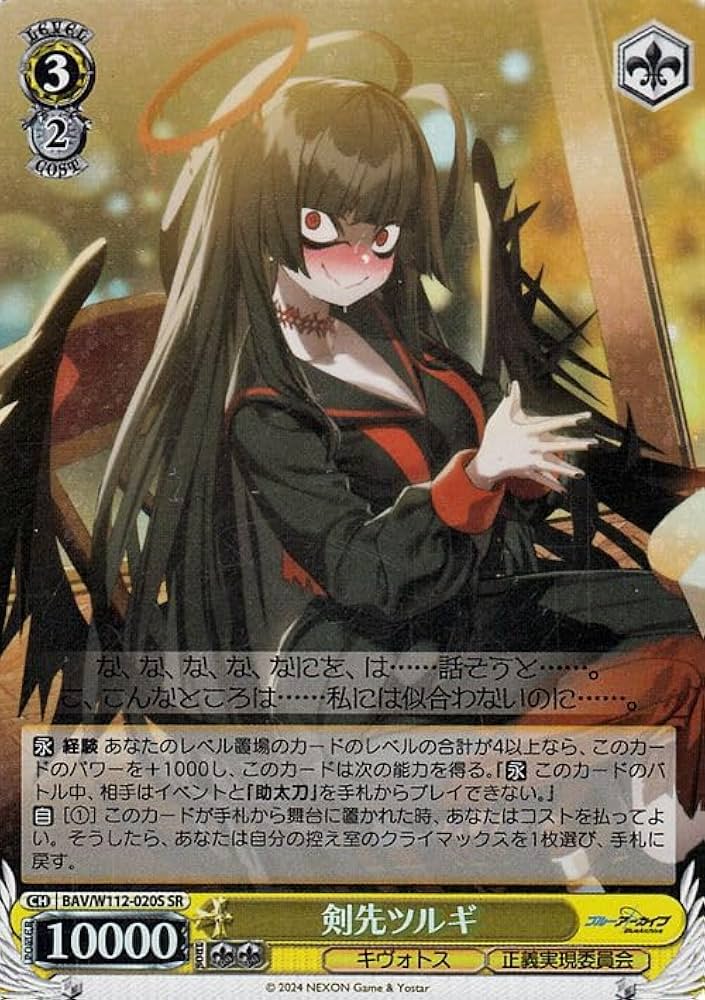 Amazon.co.jp: ヴァイスシュヴァルツ ブルーアーカイブ 剣先ツルギ(SR