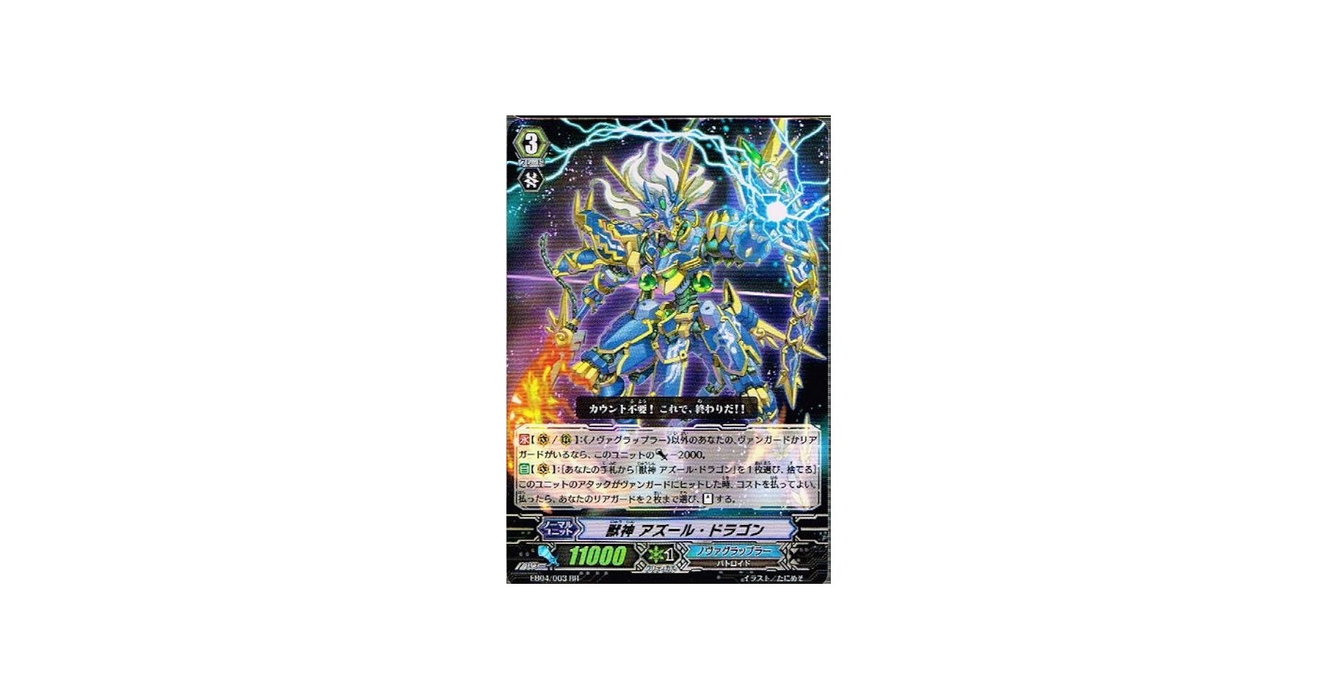 Amazon.co.jp: 【カードファイト!!ヴァンガード】[ 獣神 アズール