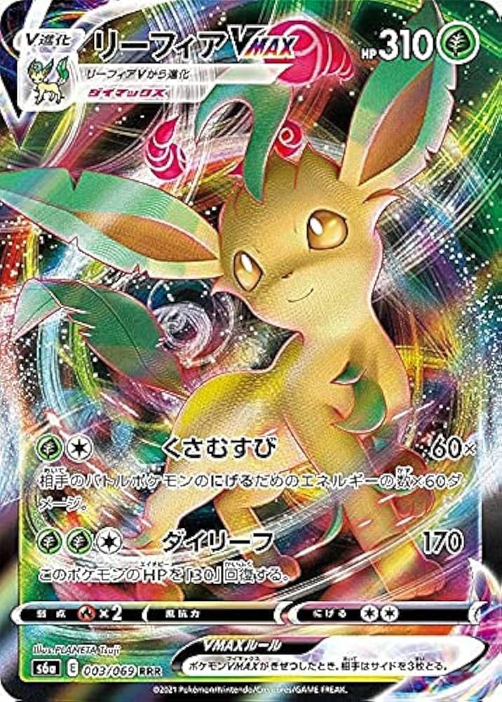 Amazon.co.jp: ポケモンカードゲーム S6a 003/069 リーフィアVMAX 草