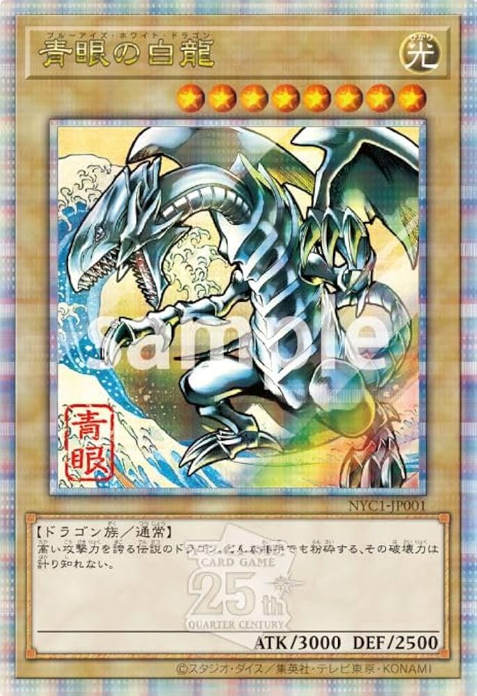 Amazon.co.jp: 遊 戯 王カードゲーム25周年 「青眼の白龍」浮世絵風