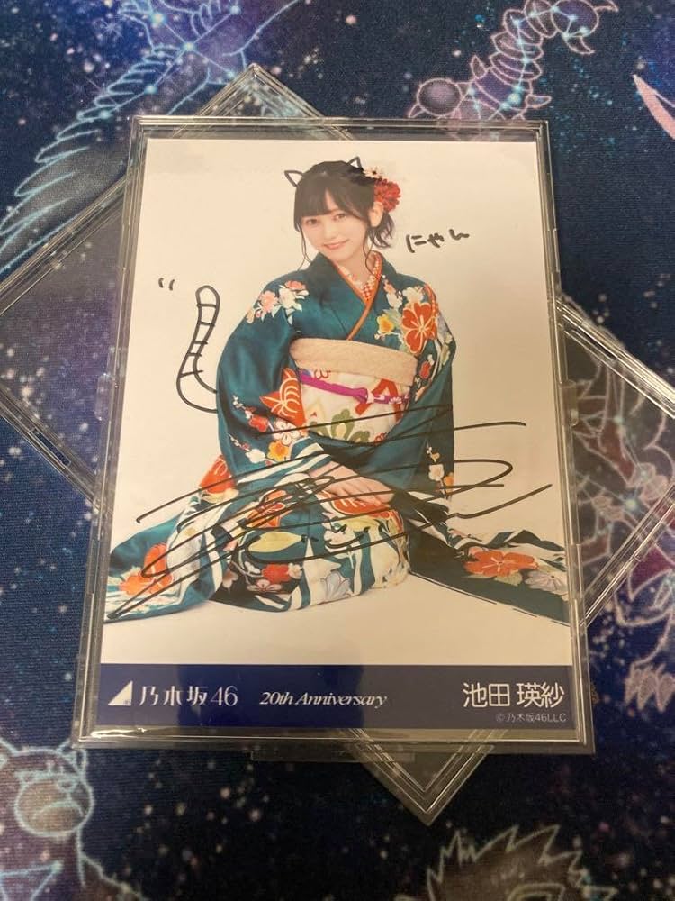 Amazon.co.jp: 池田瑛紗 直筆サイン入り生写真 成人式 座りチュウ
