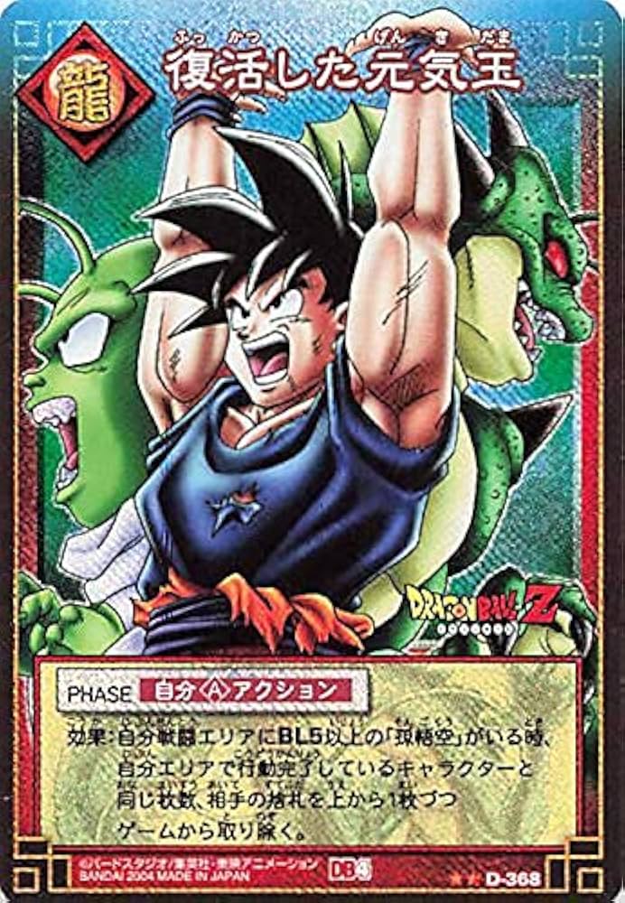 Amazon.co.jp: ドラゴンボール・カードゲーム バンダイ・カードダス