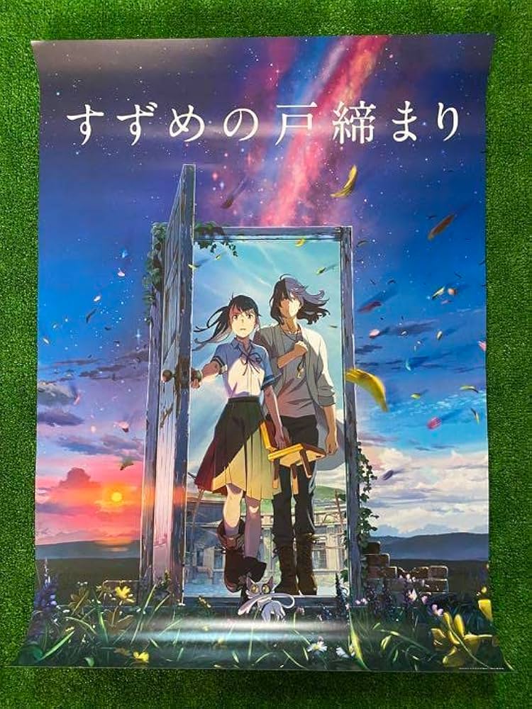 Amazon.co.jp: すずめの戸締り ポスター B2サイズ 新海誠 ① : Sports