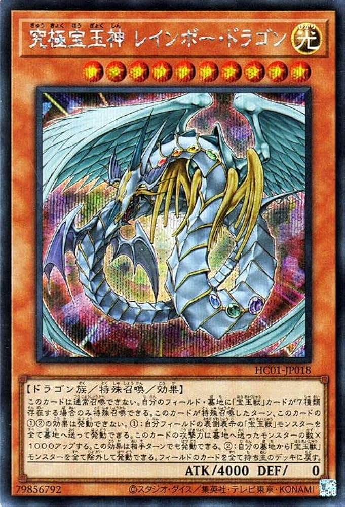 Amazon.co.jp: 遊戯王カード 究極宝玉神 レインボー・ドラゴン