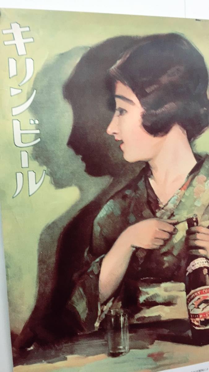 Amazon.co.jp: キリンビール 1925 レトロ B2 広告ポスター : 文房具