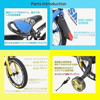 14インチ PANTHER SMILE 子供用自転車 補助輪付き ブラックブルー 14