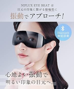 Amazon | NIPLUX EYE BEAT アイビート 3D振動 可視 目元エステ アイ