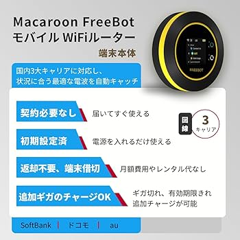 Amazon.co.jp: Macaroon FREEBOT SE01 ポケットwifi クラウド SIM 国内