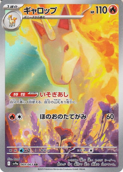 Amazon.co.jp: ポケモンカードゲームSV sv9a 強化拡張パック 熱風の