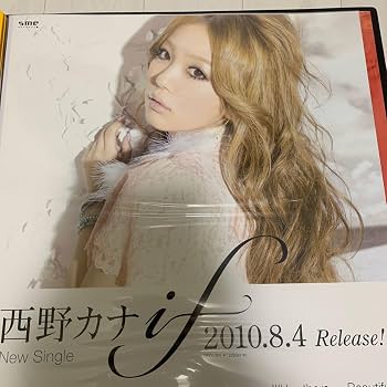 Amazon.co.jp: 西野カナ if 告知ポスター B2サイズ : おもちゃ