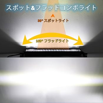 Amazon | LED作業灯 144W 12V/24V汎用 22インチ LEDライトバー 車用