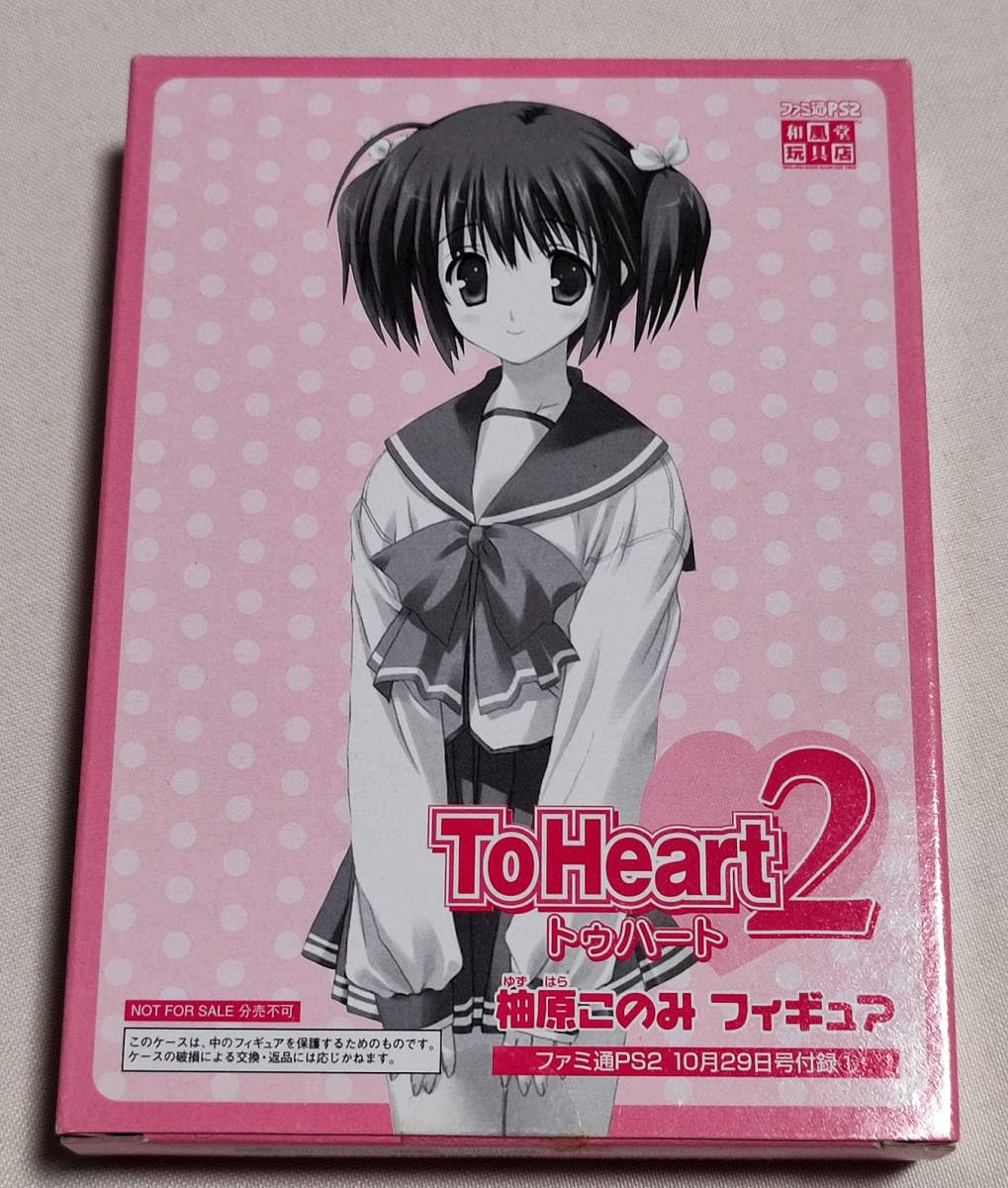 Amazon.co.jp: ToHeart2 柚原このみ フィギュア ファミ通PS2付録 : ホビー