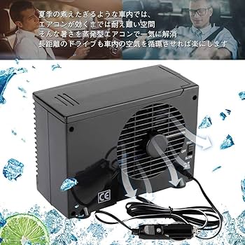 Amazon.co.jp: 12v車載用冷風機 蒸発型エアコン エアコンファン 車用