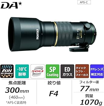 Amazon | ペンタックス smc PENTAX-DA☆300mmF4ED[IF] SDM 超望遠単