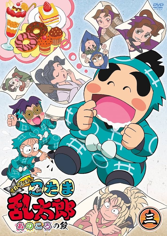 Amazon.co.jp: TVアニメ「忍たま乱太郎」せれくしょん あのころの段 其