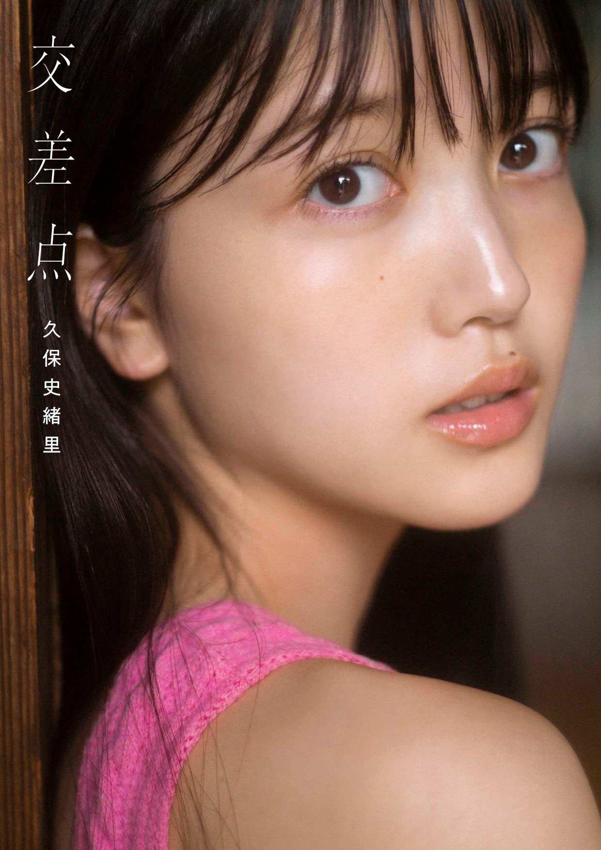 Amazon.co.jp: 乃木坂46 久保史緒里1st写真集 交差点 : 久保 史緒里