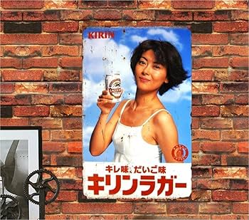 Amazon | 【昭和レトロ百貨店】中山美穂 アサヒビール ベニヤ 看板