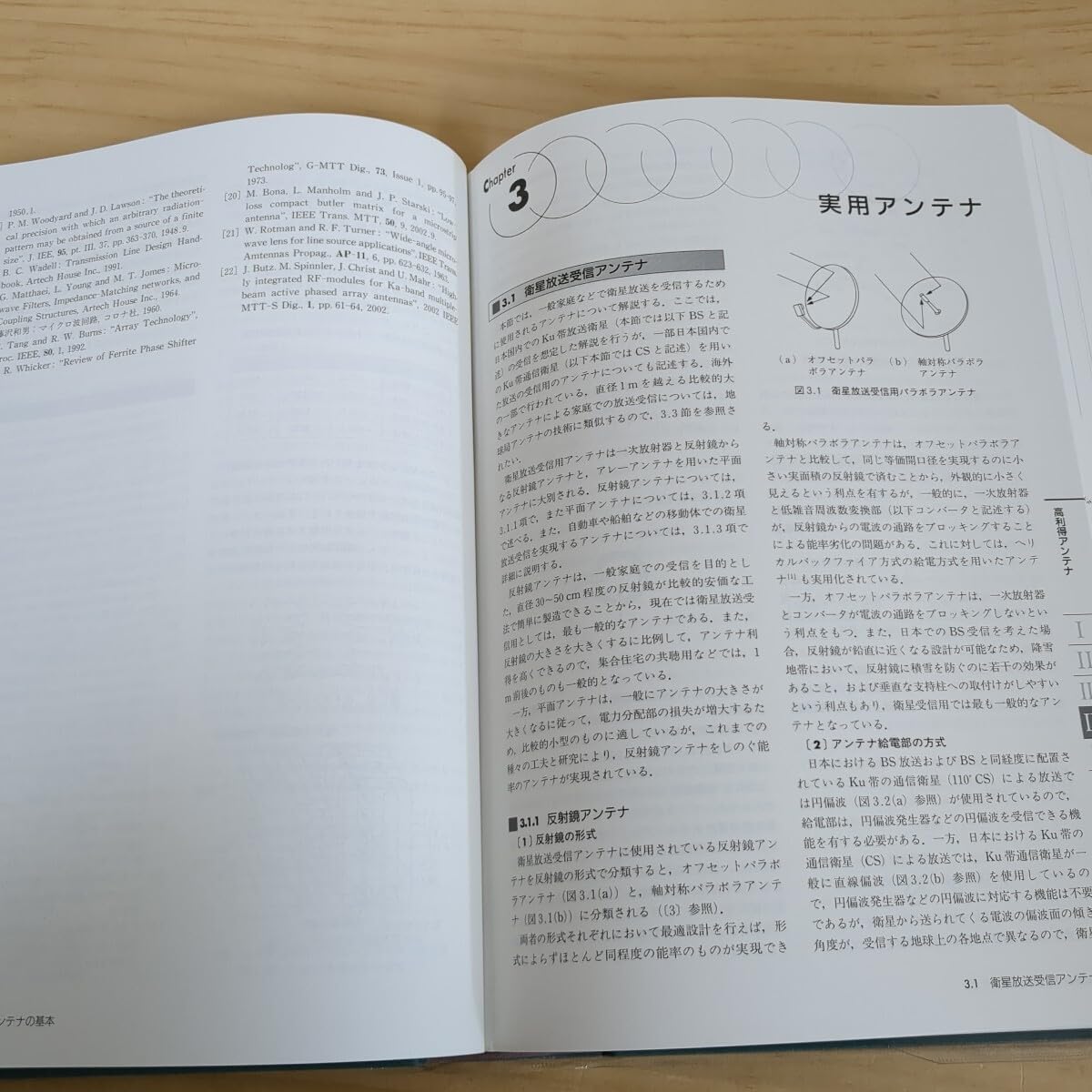 Amazon.co.jp: A8『アンテナ無線ハンドブック』後藤尚久中川正雄伊藤