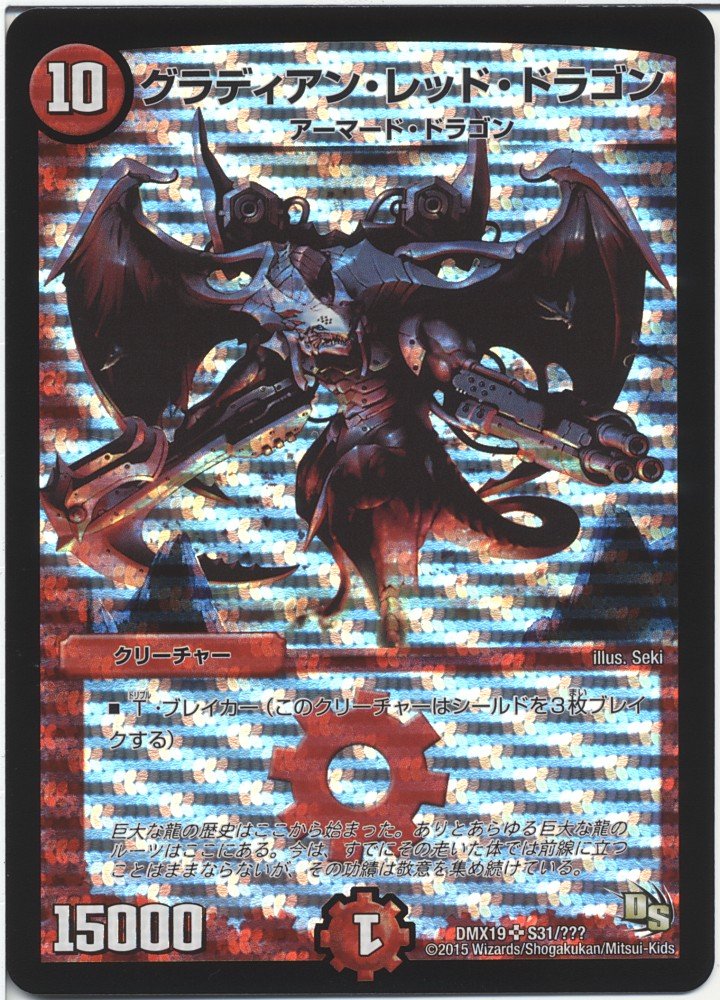 Amazon.co.jp: デュエルマスターズ グラディアン・レッド・ドラゴン