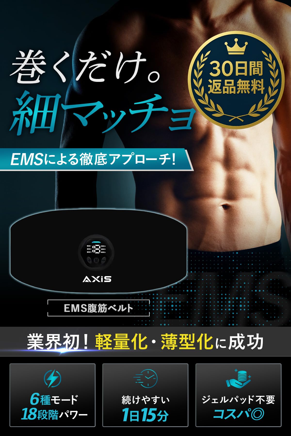 Amazon.co.jp: 【2026版新モデル】EMS腹筋ベルト 筋トレ (国内企画品