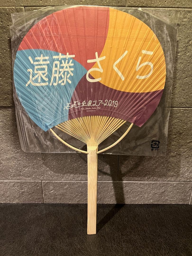 Amazon.co.jp: 遠藤さくら 直筆サイン うちわ 真夏の全国ツアー 2019