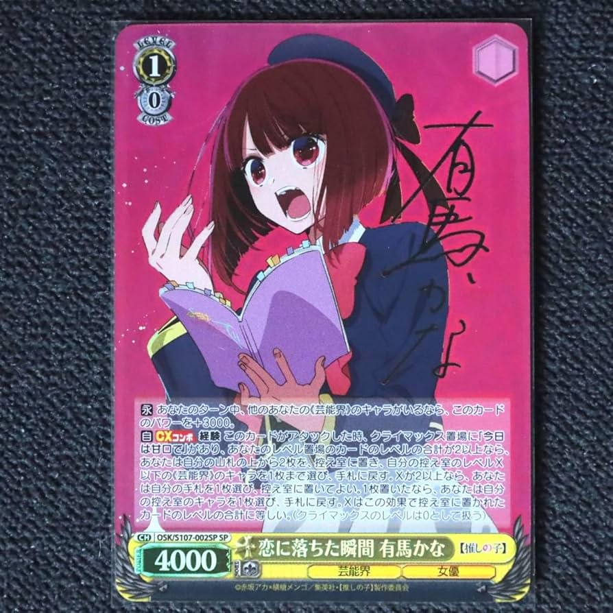 ARS10+ ヴァイス 推しの子 役者としての矜持 有馬かな SP 役者としての矜持
