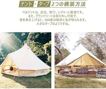 Amazon.co.jp: TOMOUNT ベルテント 4m TC テント ポリコットン