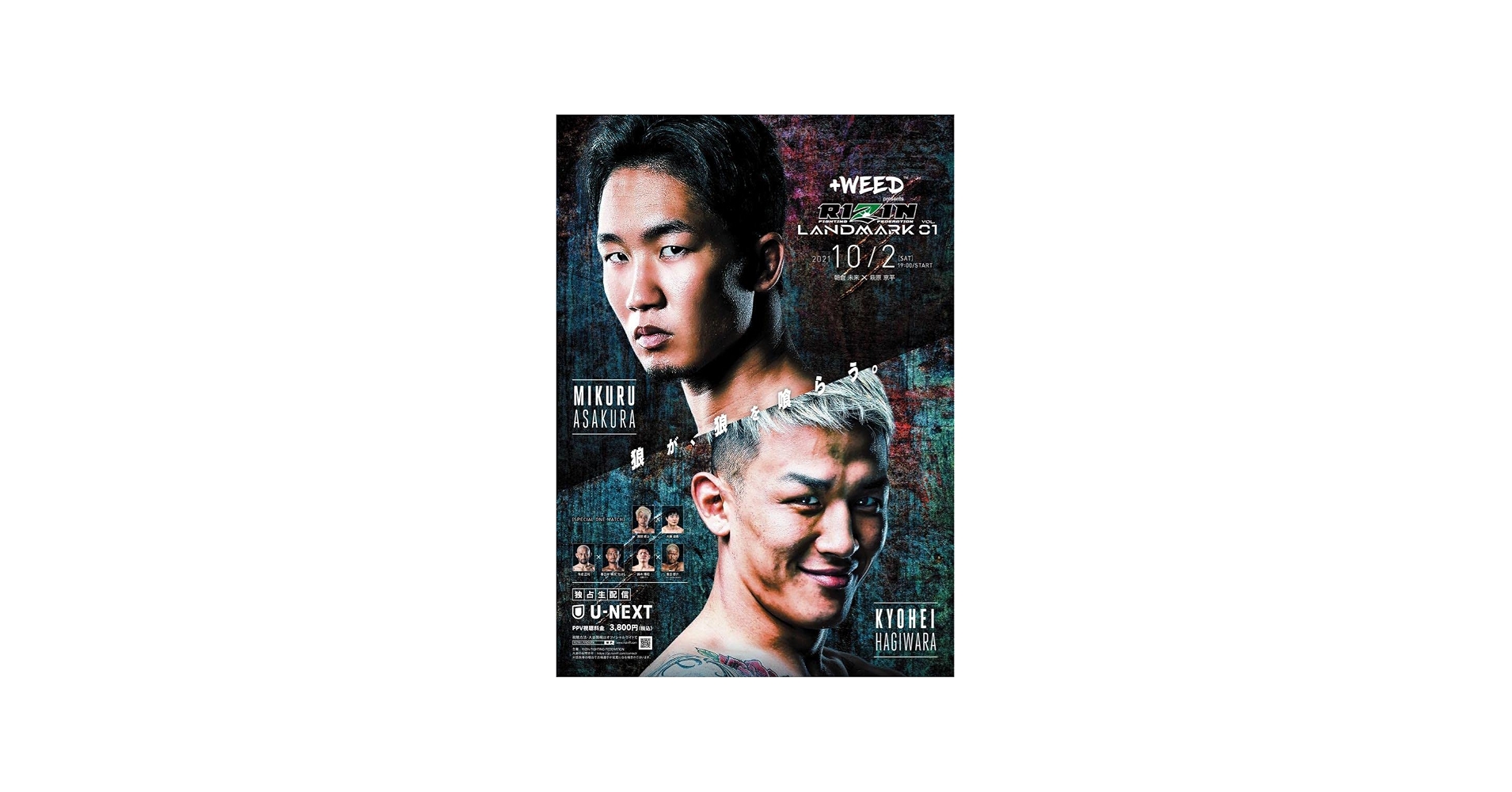 Amazon.co.jp: RIZIN LANDMARK VOL.1 ポスター 朝倉未来 萩原京平