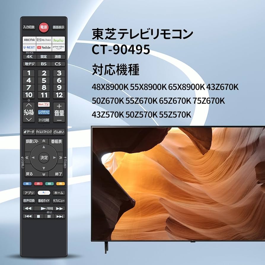Amazon | テレビリモコン CT-90495 for 東芝 TOSHIBA レグザ 東芝