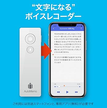 Amazon.co.jp: ソースネクスト ｜ AutoMemo（オートメモ）｜ AIボイス