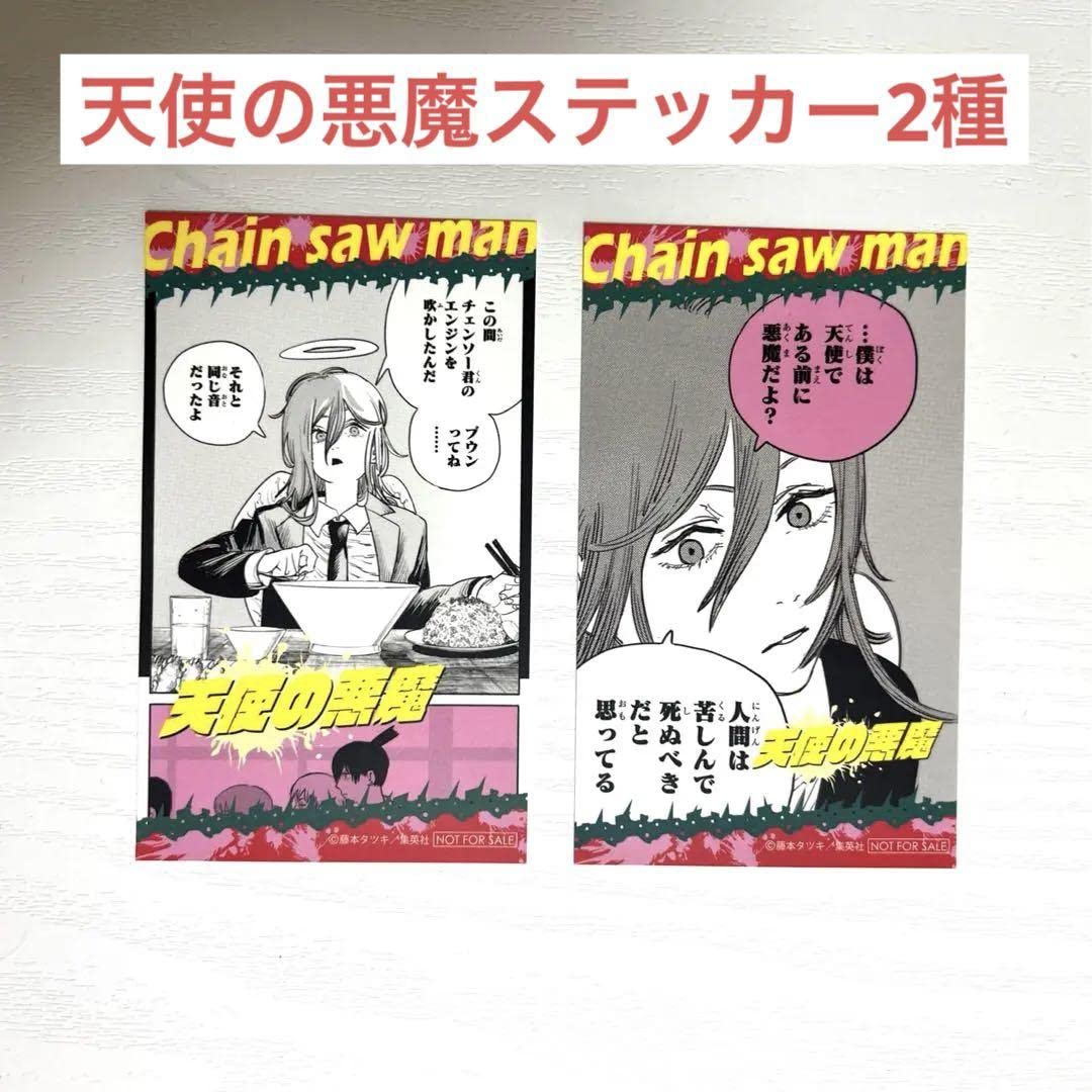 Amazon.co.jp: チェンソーマン 天使の悪魔 ステッカー 2枚セット JS