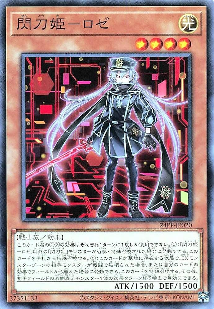 Amazon.co.jp: 24PP-JP020 閃刀姫-ロゼ イラスト違い ノーマル N