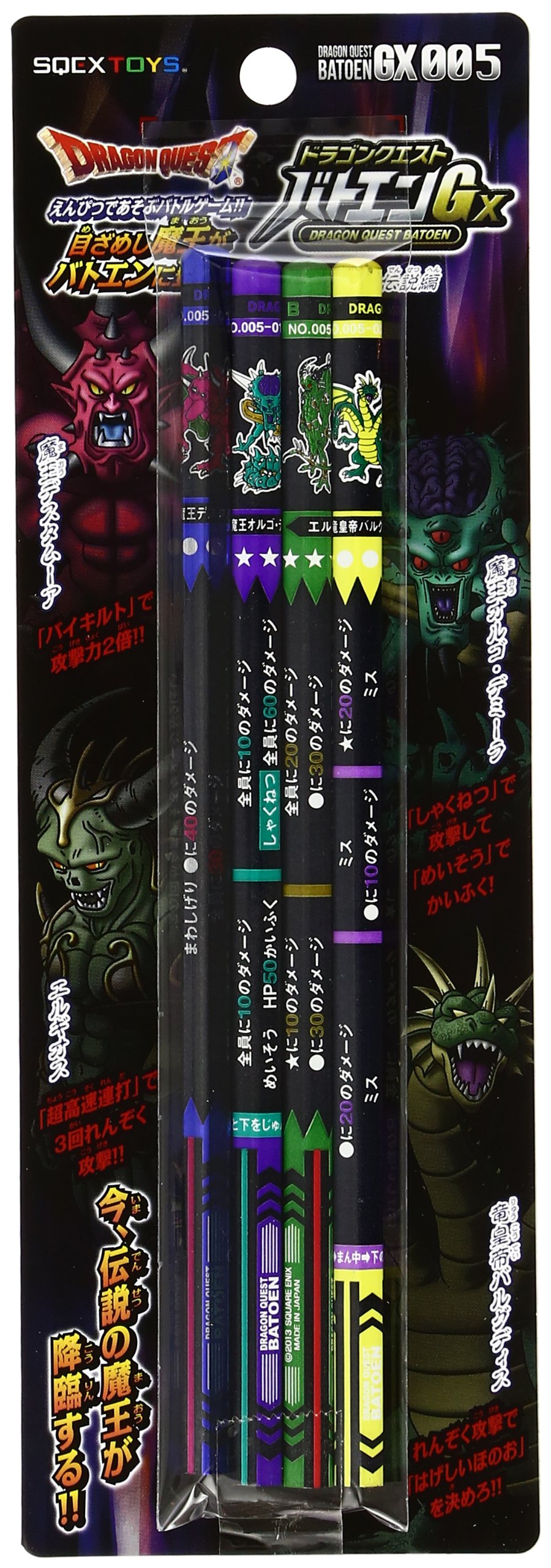 Amazon.co.jp: ドラゴンクエスト バトエン GX005 魔王の伝説編