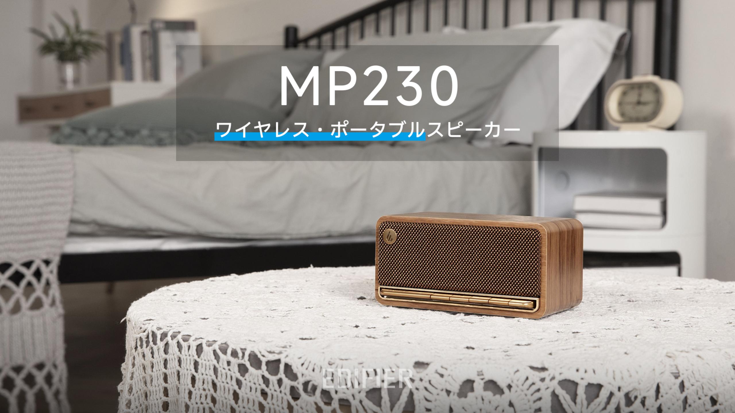 Amazon.co.jp: 「VGP2023受賞」Edifier MP230 スピーカー ワイヤレス